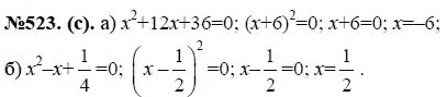 Ответ к задаче № 523 (с) - Ю.Н. Макарычев, гдз по алгебре 8 класс